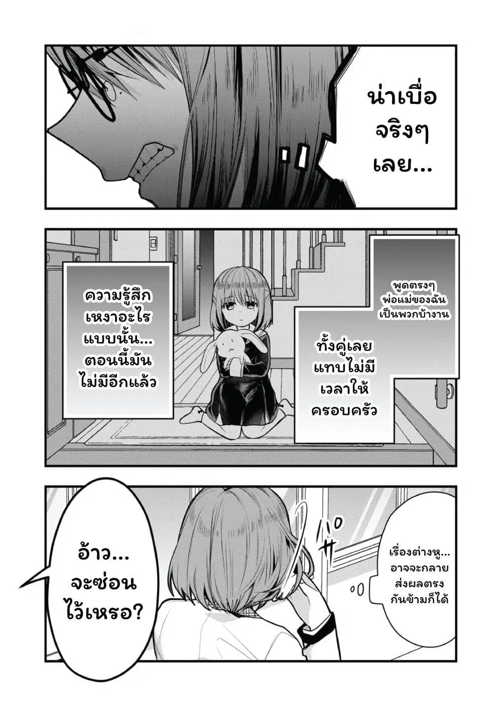 Kono Naka ni Hitori, Ore no Yome ga Iru ตอนที่ 37 หน้า 3