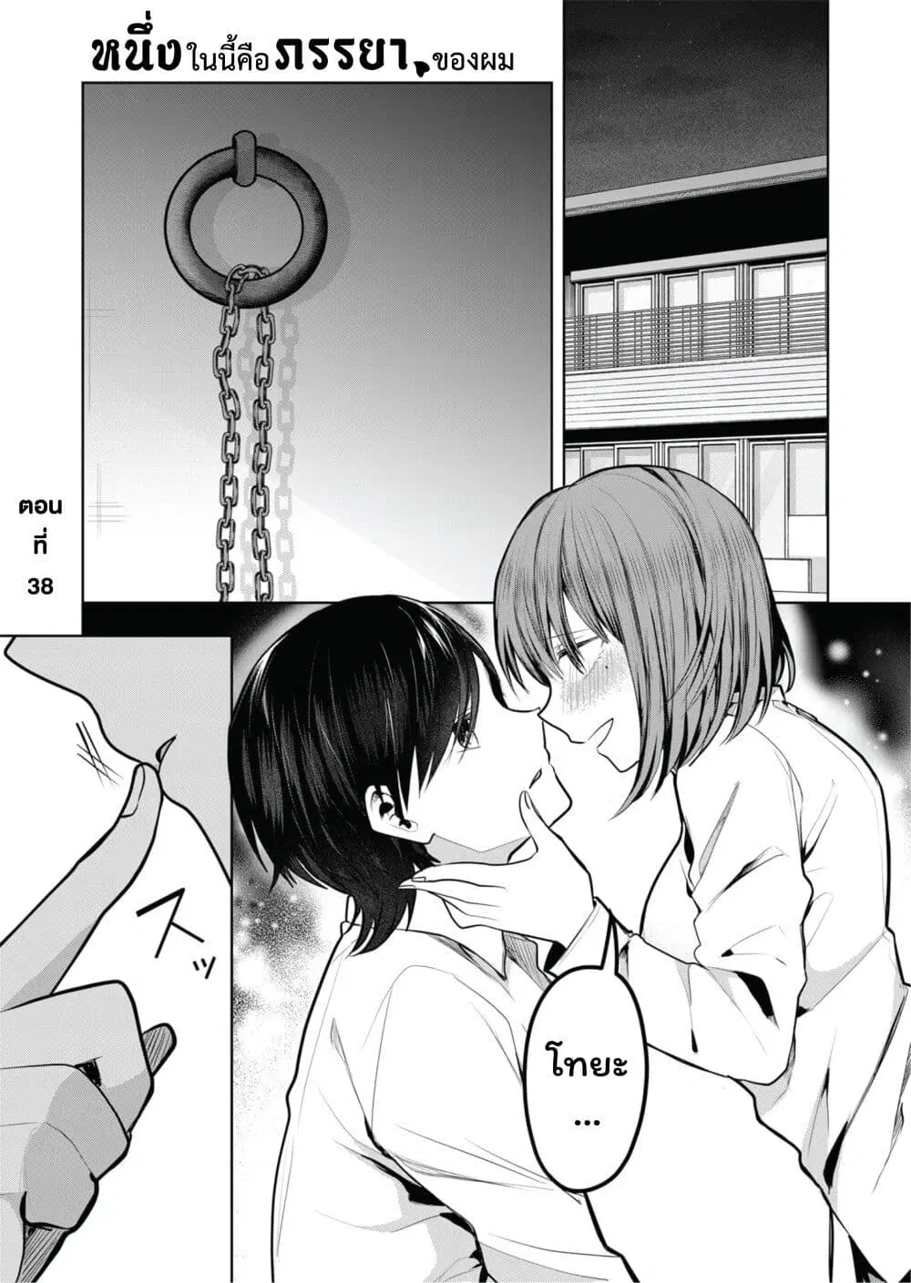 Kono Naka ni Hitori, Ore no Yome ga Iru ตอนที่ 38 หน้า 1