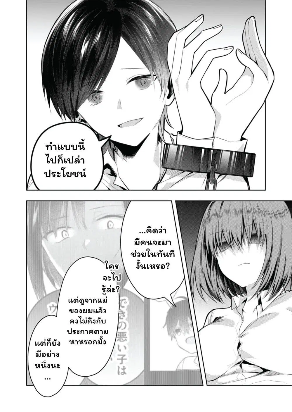 Kono Naka ni Hitori, Ore no Yome ga Iru ตอนที่ 38 หน้า 2