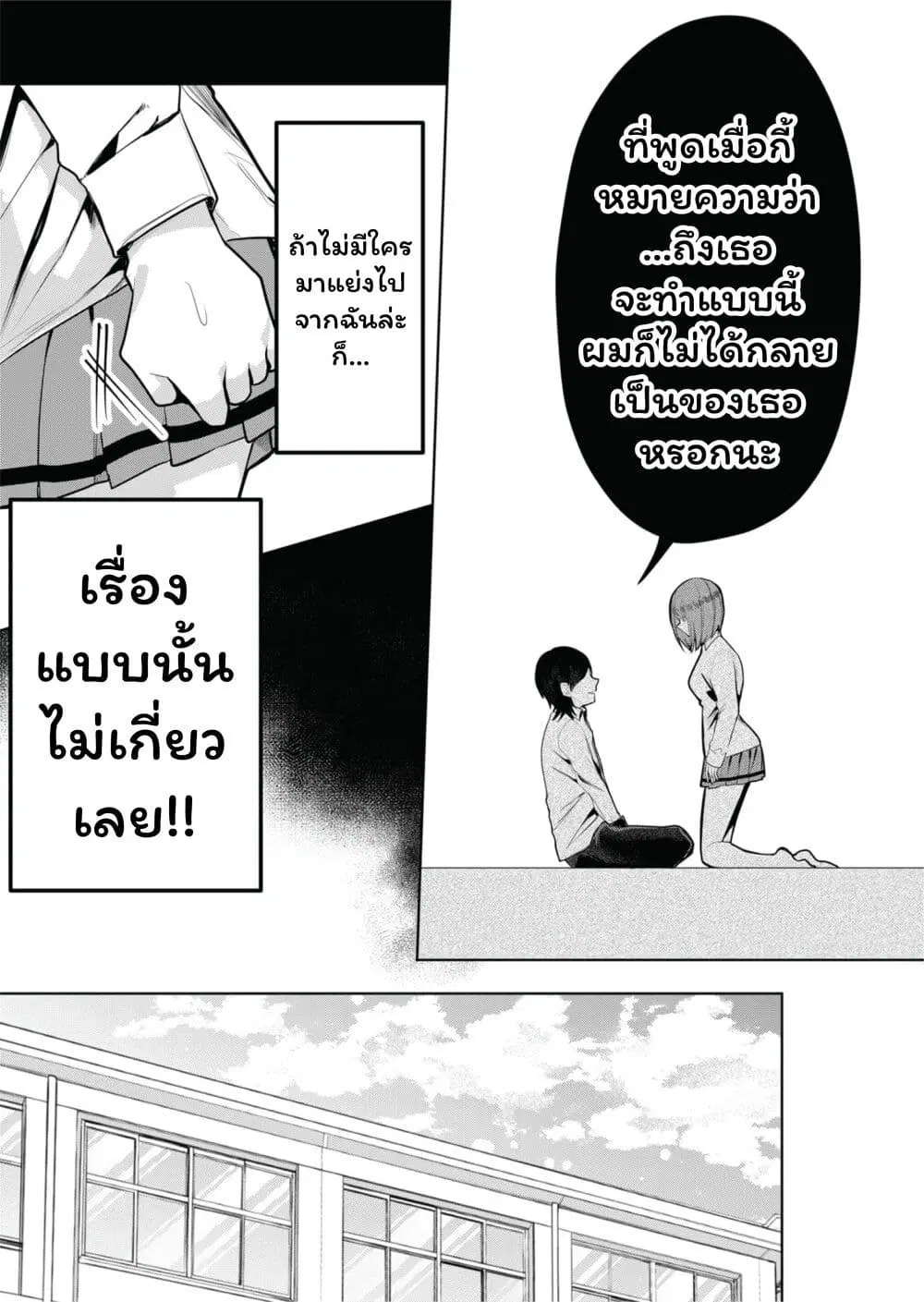 Kono Naka ni Hitori, Ore no Yome ga Iru ตอนที่ 38 หน้า 3