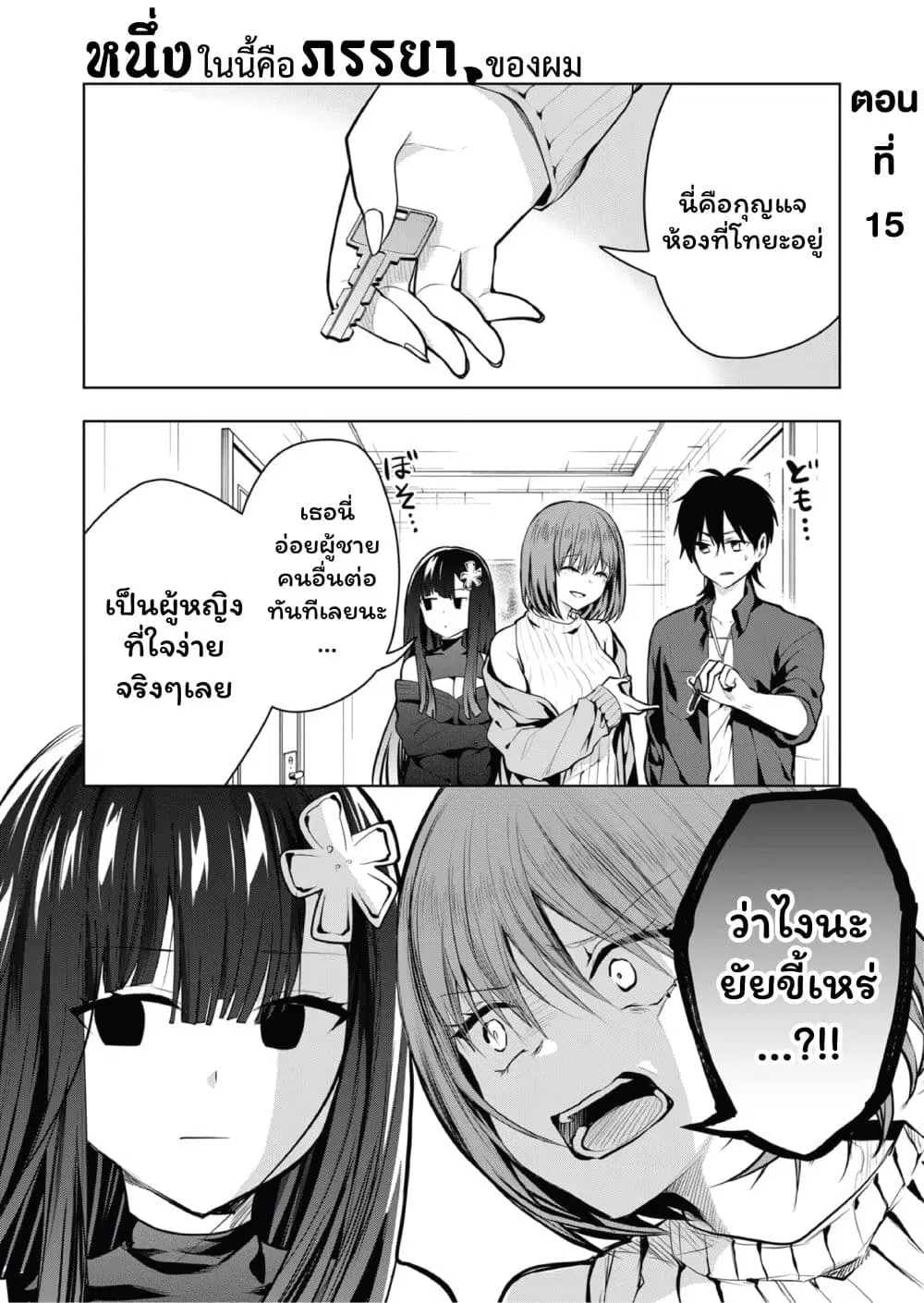 Kono Naka ni Hitori, Ore no Yome ga Iru ตอนที่ 39 หน้า 1