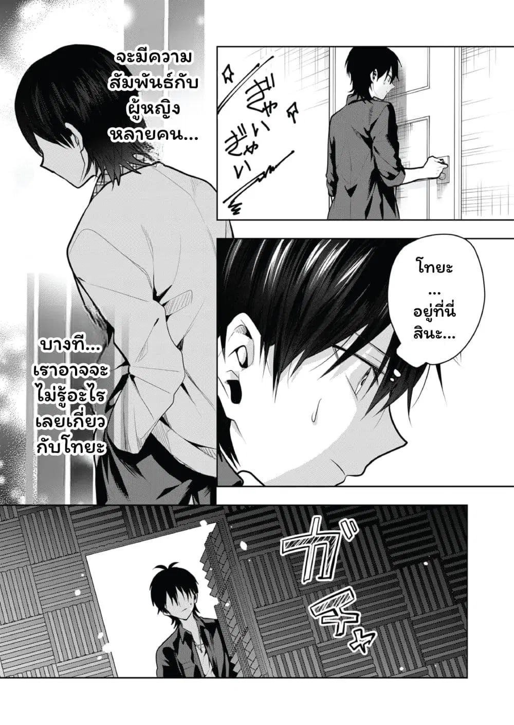 Kono Naka ni Hitori, Ore no Yome ga Iru ตอนที่ 39 หน้า 2