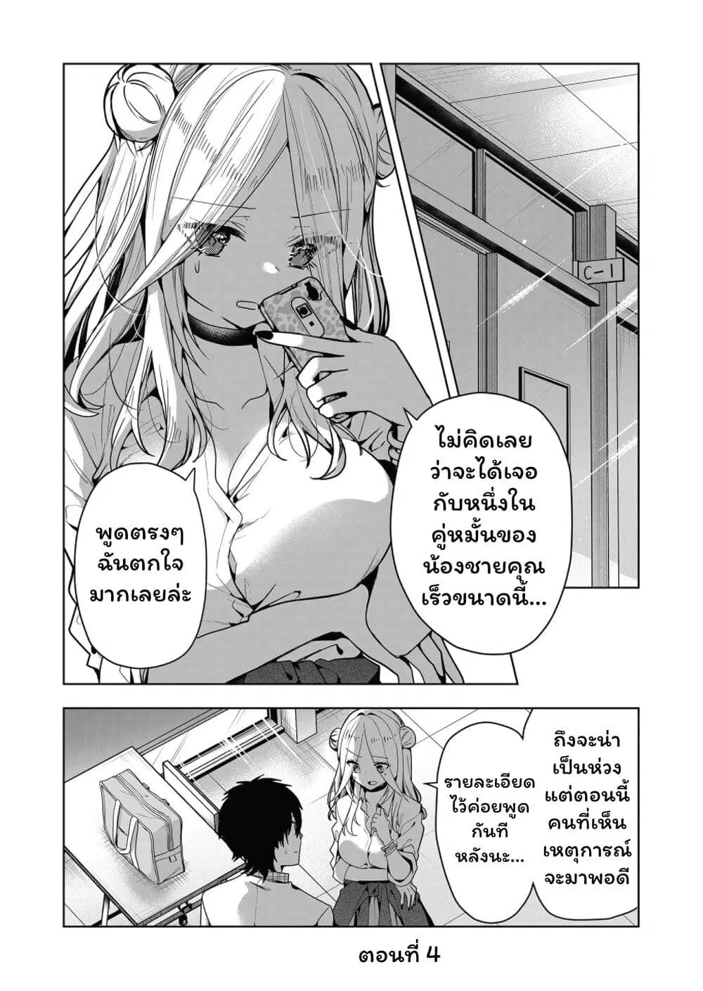 Kono Naka ni Hitori, Ore no Yome ga Iru ตอนที่ 4 หน้า 1