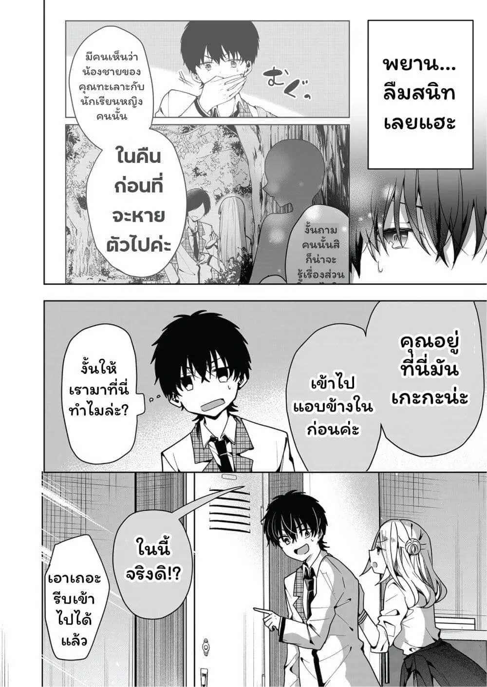 Kono Naka ni Hitori, Ore no Yome ga Iru ตอนที่ 4 หน้า 2