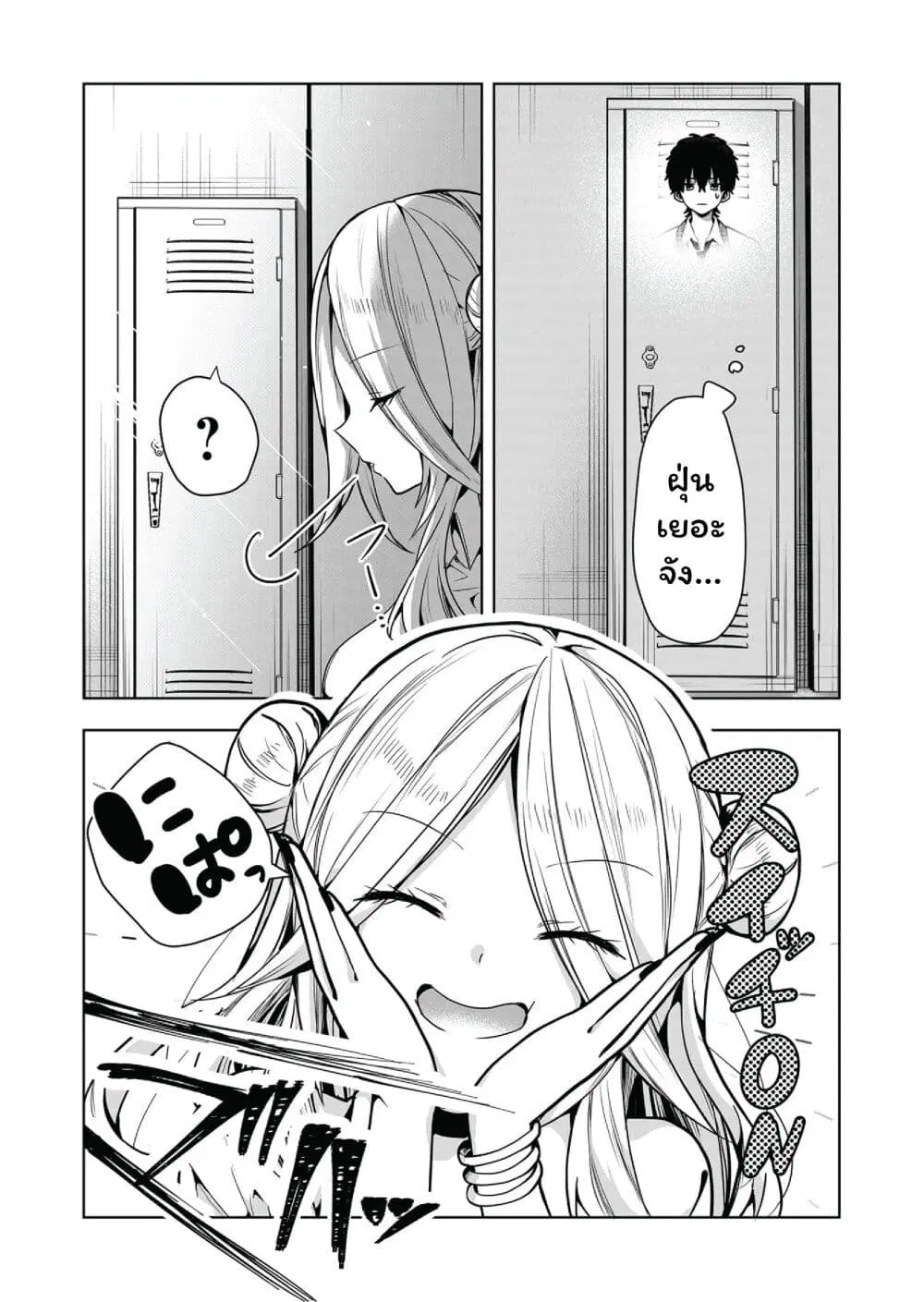 Kono Naka ni Hitori, Ore no Yome ga Iru ตอนที่ 4 หน้า 3