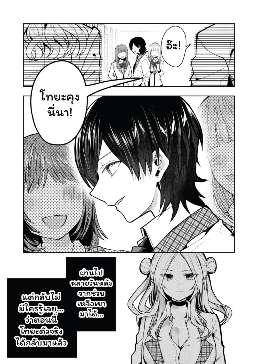 Kono Naka ni Hitori, Ore no Yome ga Iru ตอนที่ 40 หน้า 2