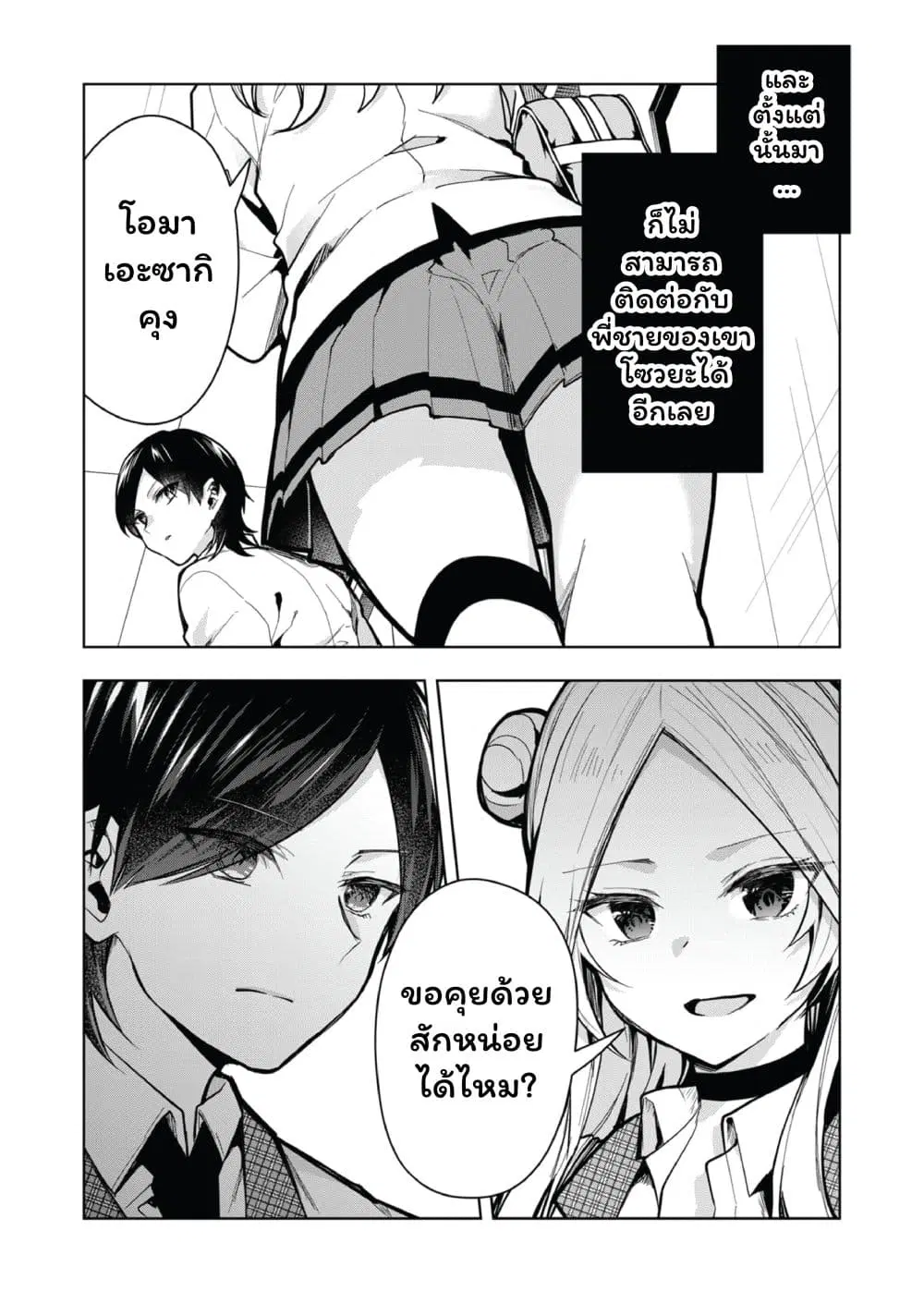 Kono Naka ni Hitori, Ore no Yome ga Iru ตอนที่ 40 หน้า 3
