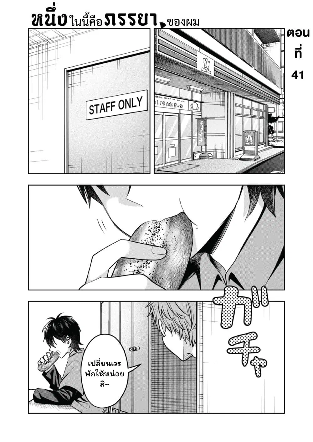 Kono Naka ni Hitori, Ore no Yome ga Iru ตอนที่ 41 หน้า 1