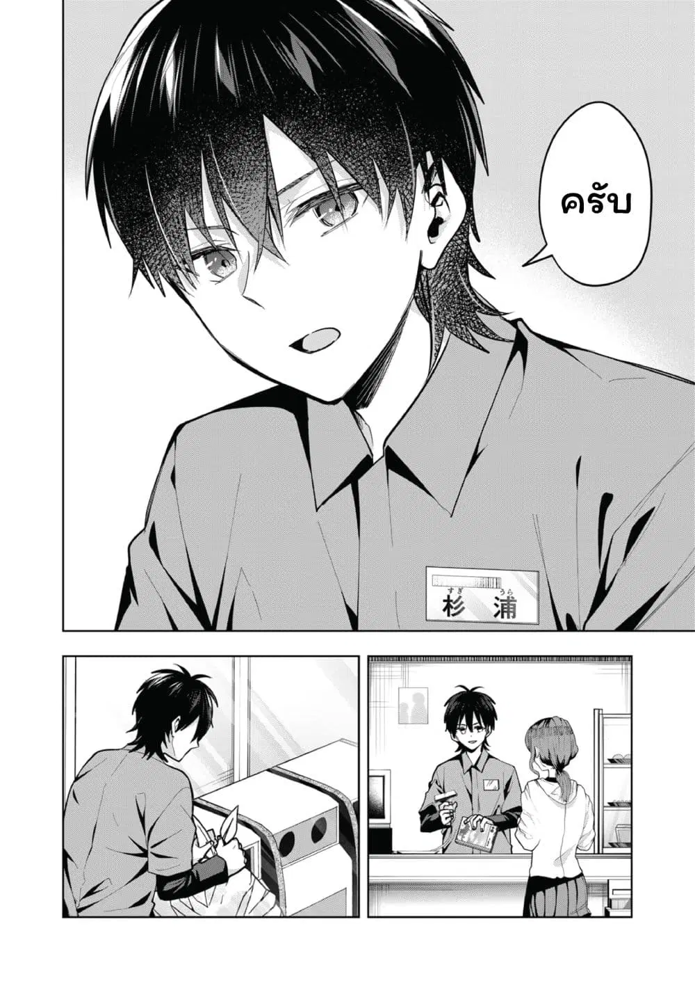 Kono Naka ni Hitori, Ore no Yome ga Iru ตอนที่ 41 หน้า 2