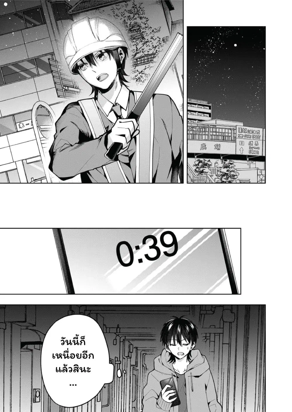 Kono Naka ni Hitori, Ore no Yome ga Iru ตอนที่ 41 หน้า 3
