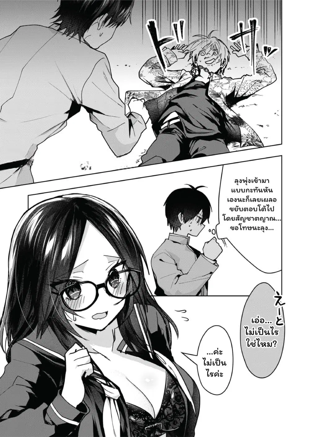 Kono Naka ni Hitori, Ore no Yome ga Iru ตอนที่ 42 หน้า 1
