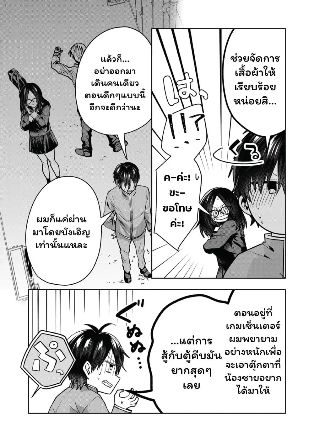 Kono Naka ni Hitori, Ore no Yome ga Iru ตอนที่ 42 หน้า 2