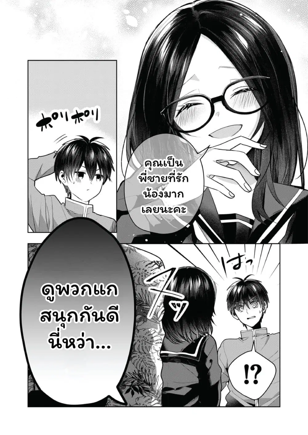 Kono Naka ni Hitori, Ore no Yome ga Iru ตอนที่ 42 หน้า 3