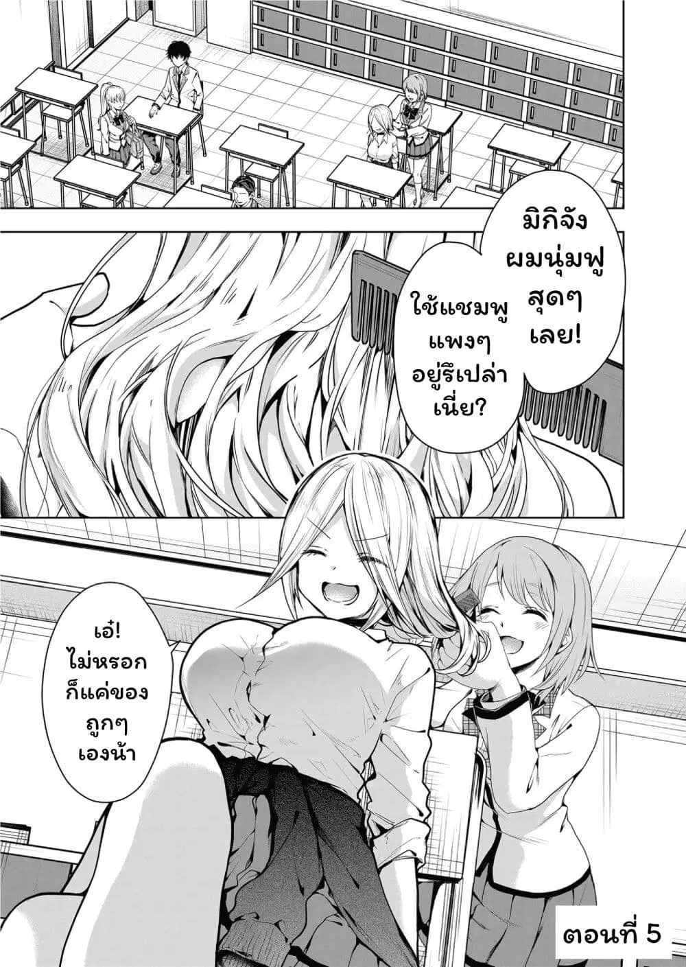 Kono Naka ni Hitori, Ore no Yome ga Iru ตอนที่ 5 หน้า 1