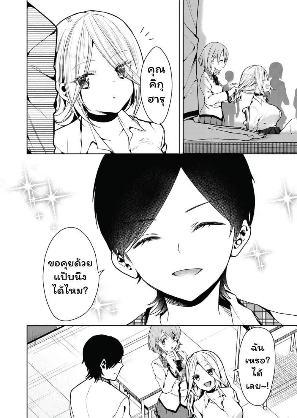 Kono Naka ni Hitori, Ore no Yome ga Iru ตอนที่ 5 หน้า 2