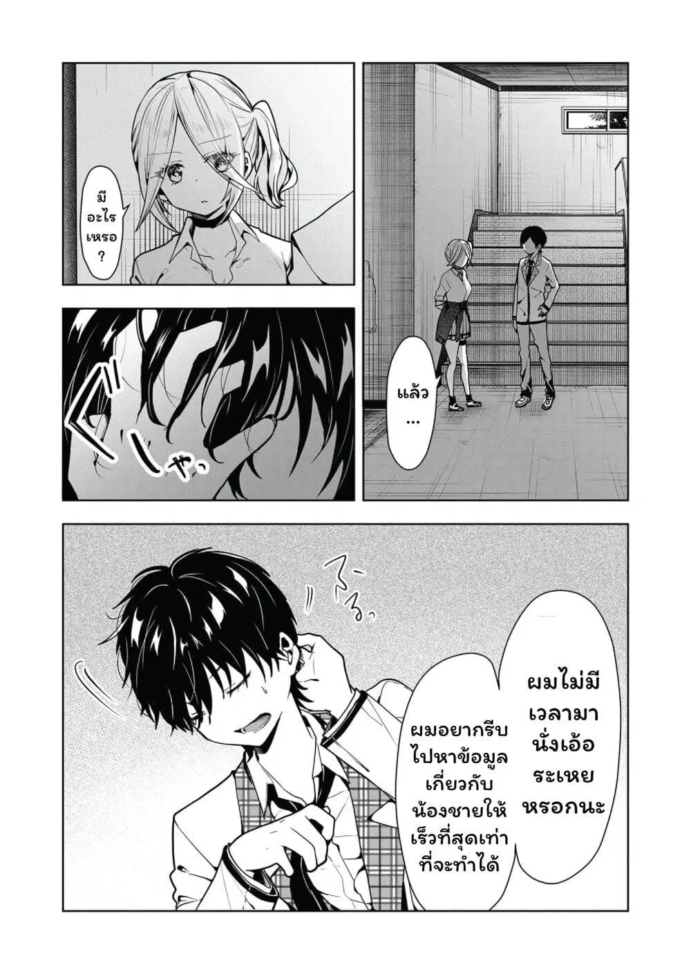 Kono Naka ni Hitori, Ore no Yome ga Iru ตอนที่ 5 หน้า 3