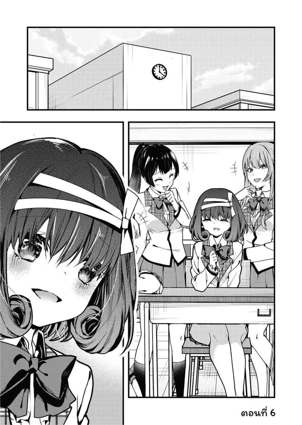 Kono Naka ni Hitori, Ore no Yome ga Iru ตอนที่ 6 หน้า 1
