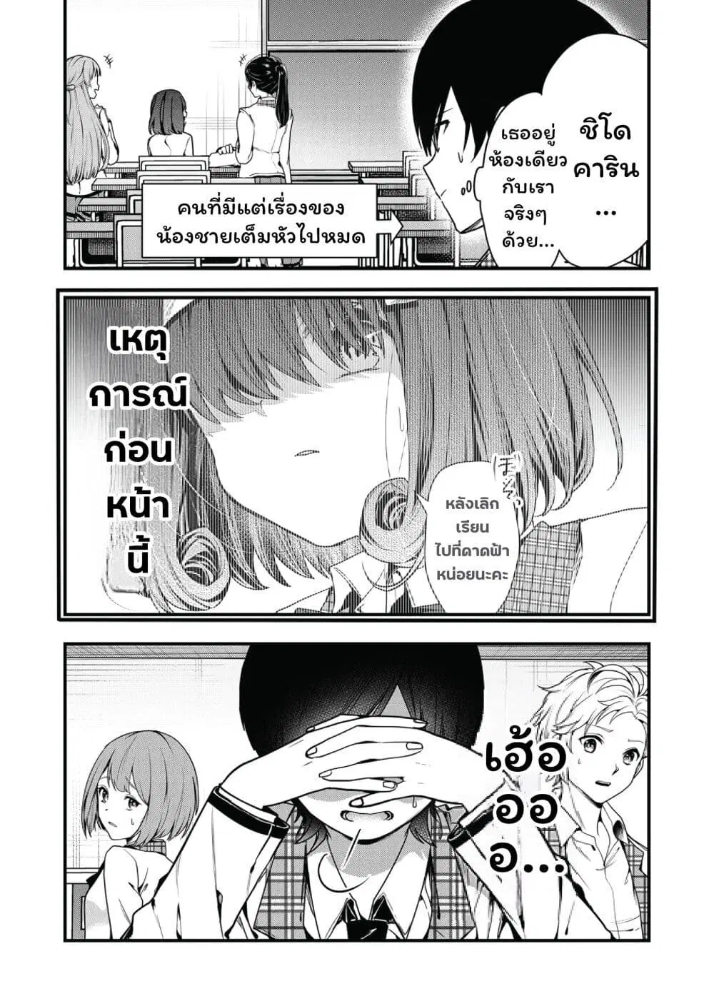 Kono Naka ni Hitori, Ore no Yome ga Iru ตอนที่ 6 หน้า 2