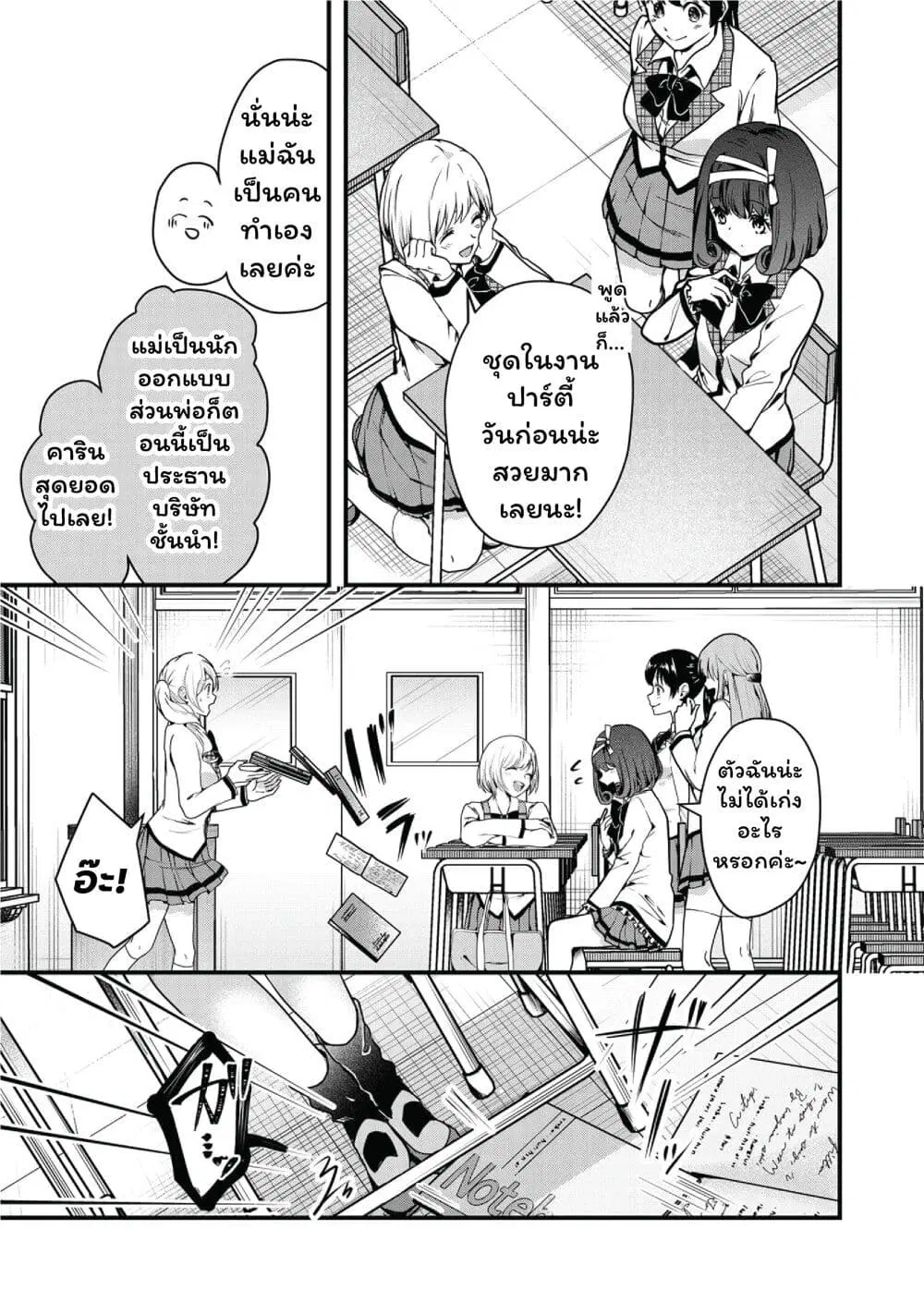 Kono Naka ni Hitori, Ore no Yome ga Iru ตอนที่ 6 หน้า 3