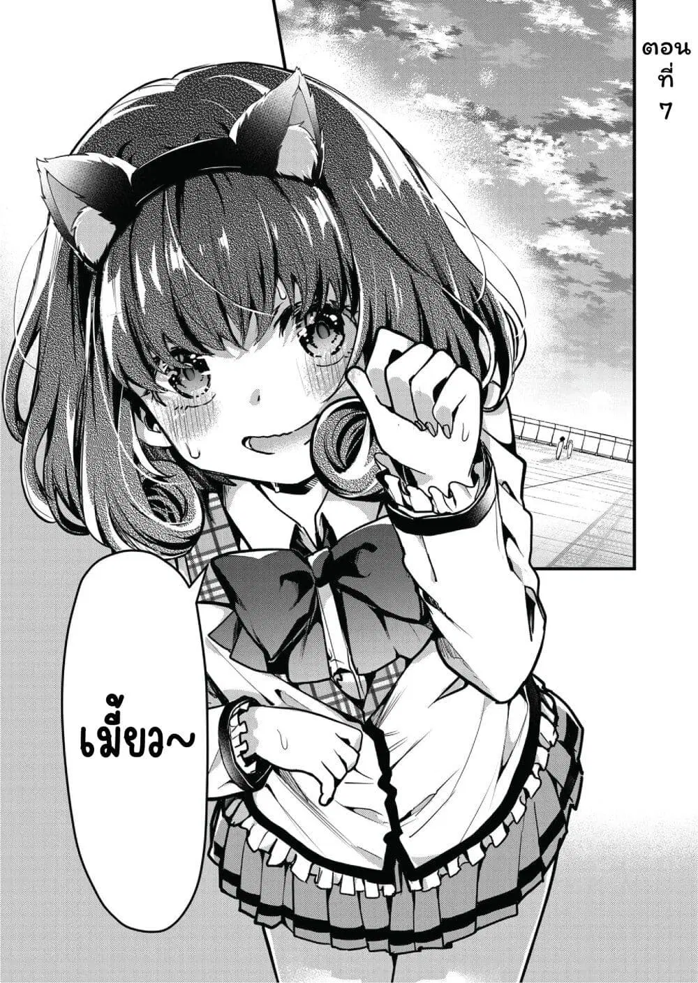 Kono Naka ni Hitori, Ore no Yome ga Iru ตอนที่ 7 หน้า 1