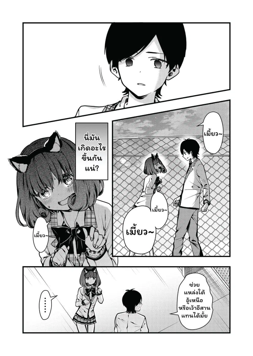 Kono Naka ni Hitori, Ore no Yome ga Iru ตอนที่ 7 หน้า 2