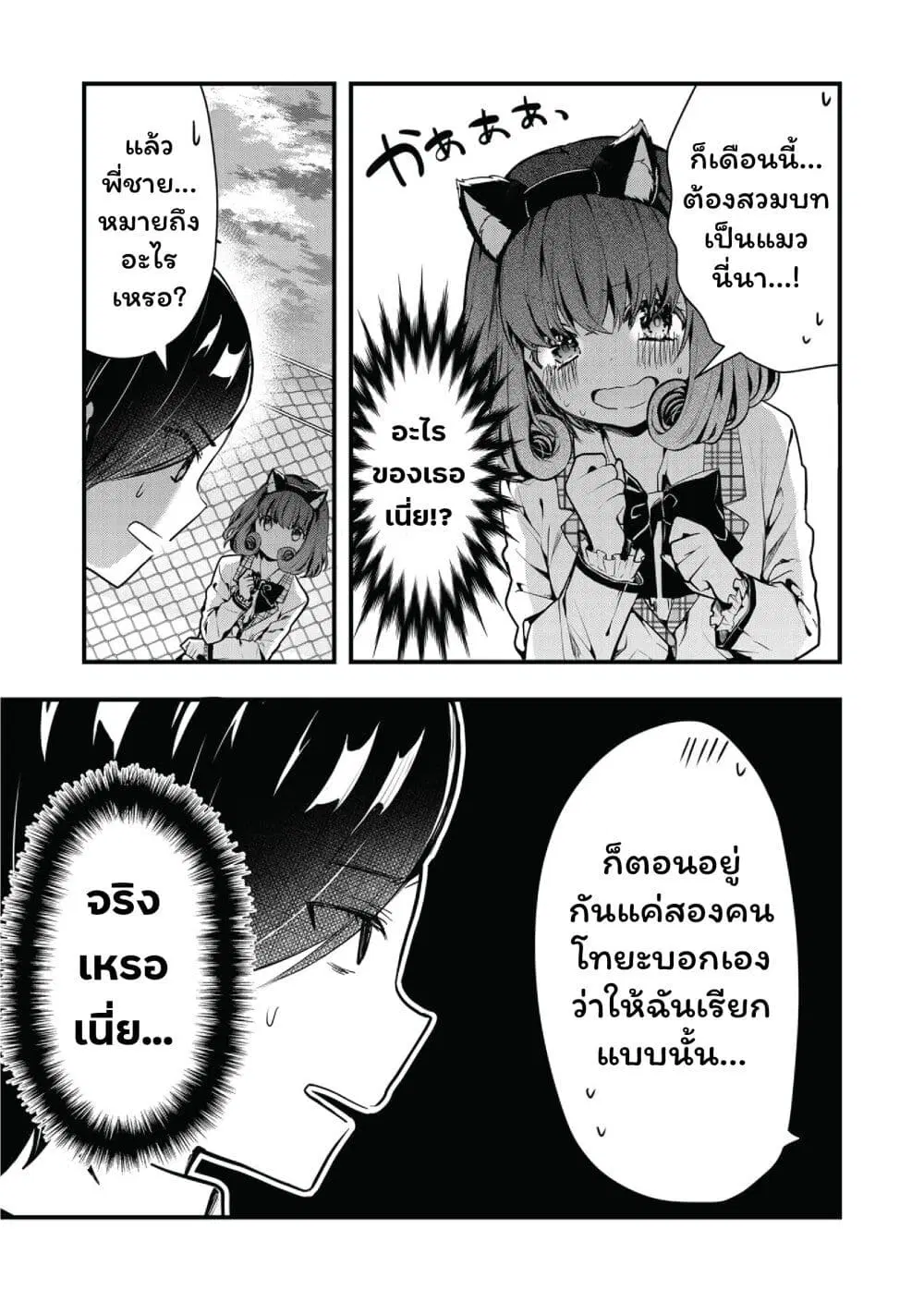 Kono Naka ni Hitori, Ore no Yome ga Iru ตอนที่ 7 หน้า 3
