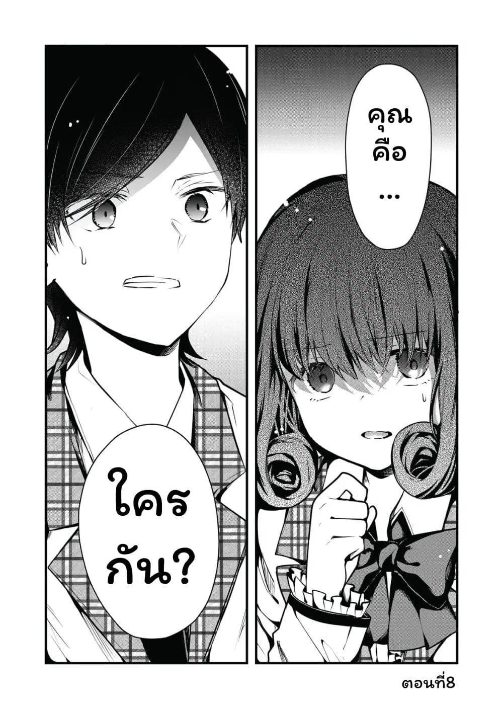 Kono Naka ni Hitori, Ore no Yome ga Iru ตอนที่ 8 หน้า 1