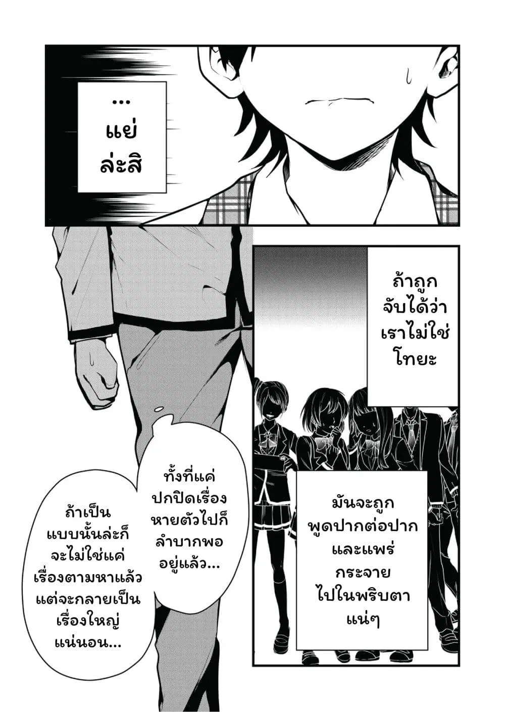 Kono Naka ni Hitori, Ore no Yome ga Iru ตอนที่ 8 หน้า 2
