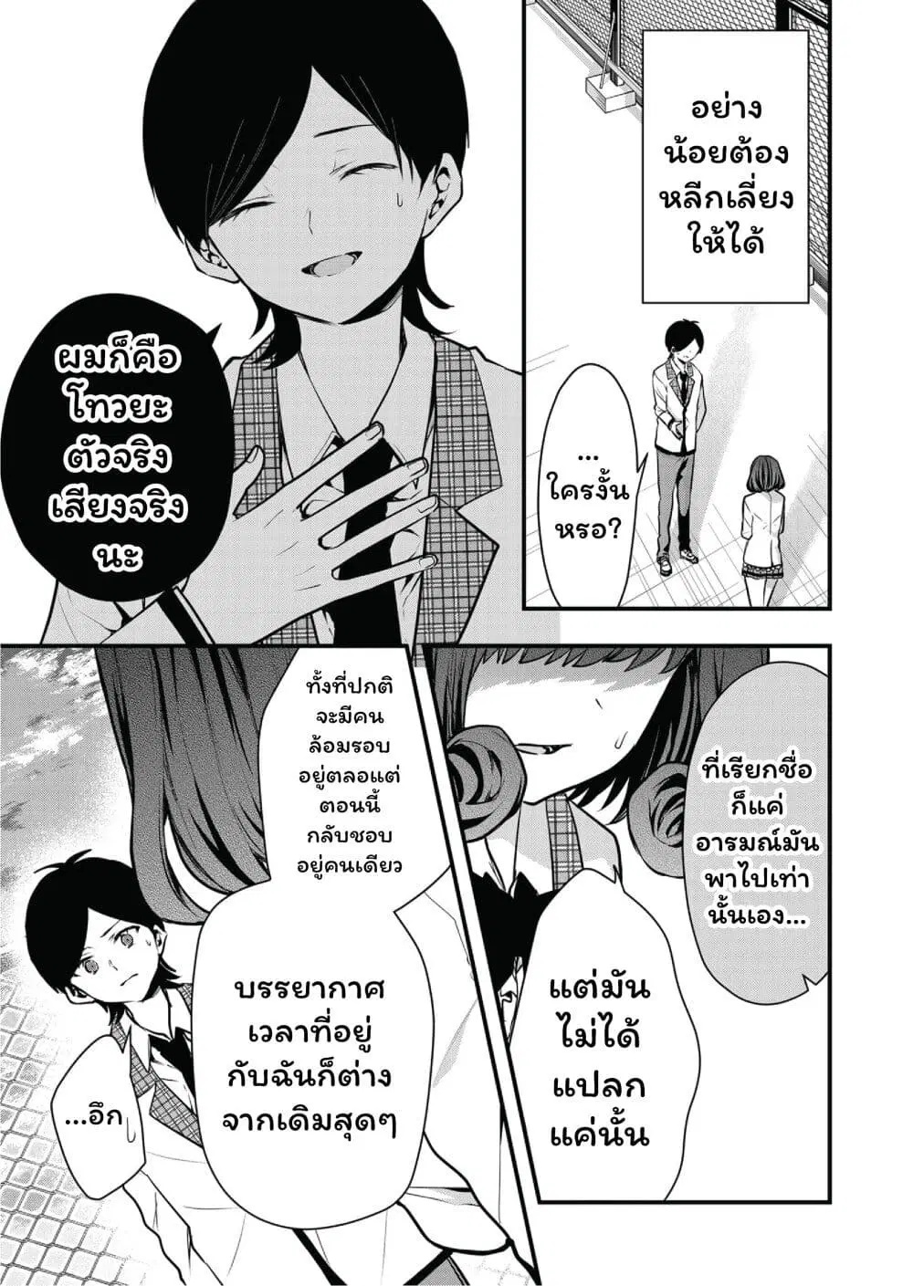 Kono Naka ni Hitori, Ore no Yome ga Iru ตอนที่ 8 หน้า 3