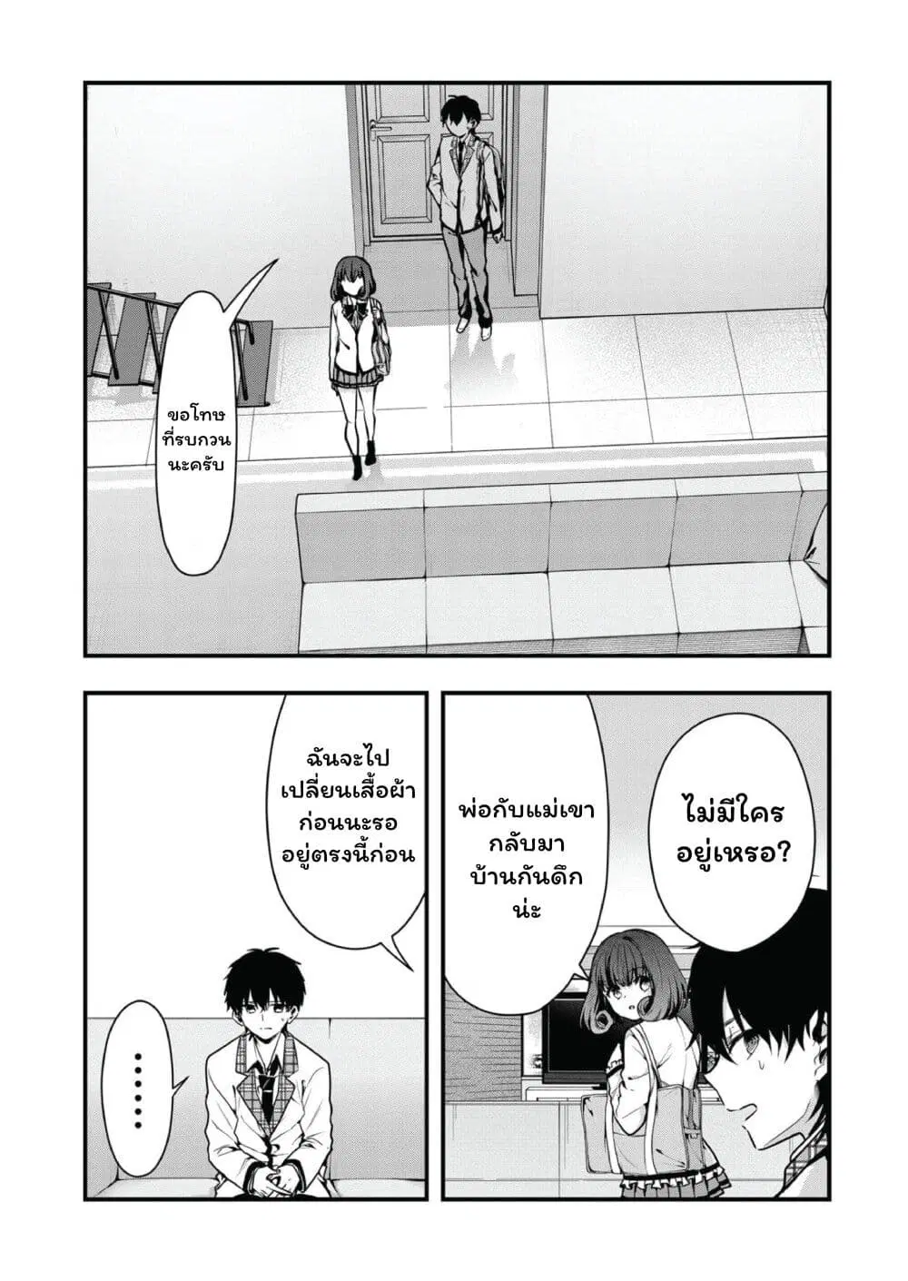 Kono Naka ni Hitori, Ore no Yome ga Iru ตอนที่ 9 หน้า 3