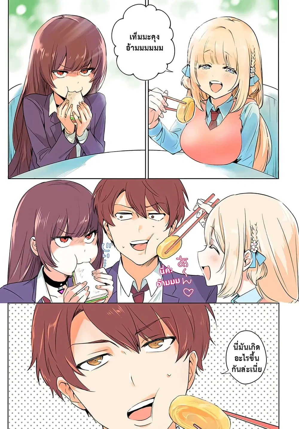 Kono Sankaku Love Come wa Shiawase ni Naru Gime ga Aru ตอนที่ 1 หน้า 1