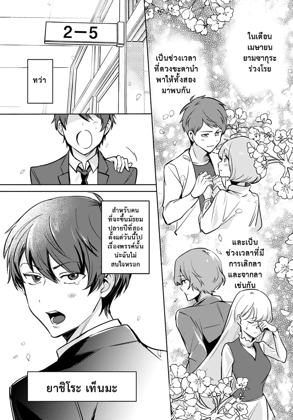 Kono Sankaku Love Come wa Shiawase ni Naru Gime ga Aru ตอนที่ 1 หน้า 3