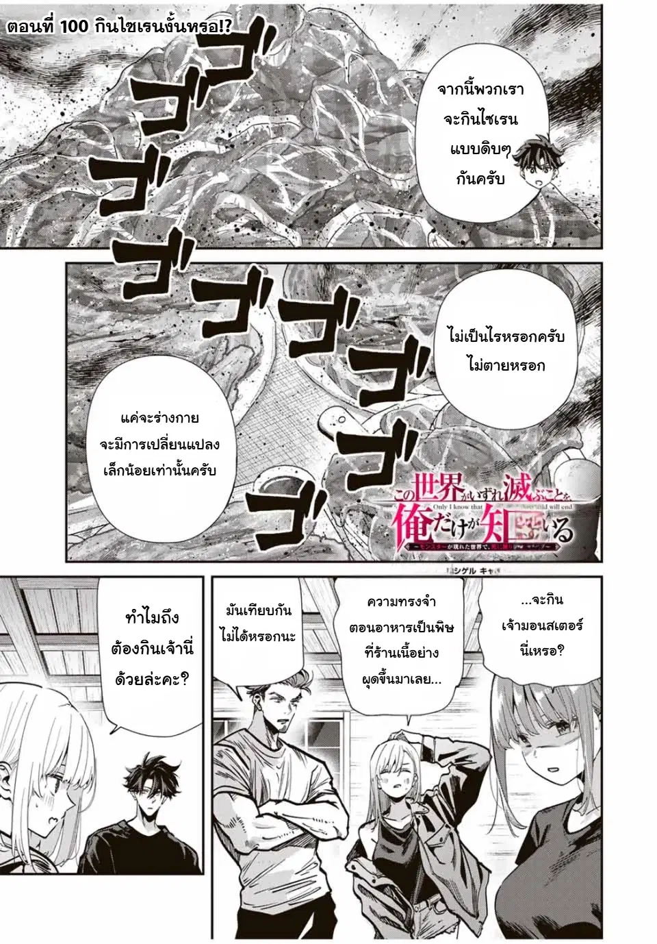 Kono Sekai ga Izure Horobu Koto wo, Ore dake ga Shitte Iru ตอนที่ 100 หน้า 2