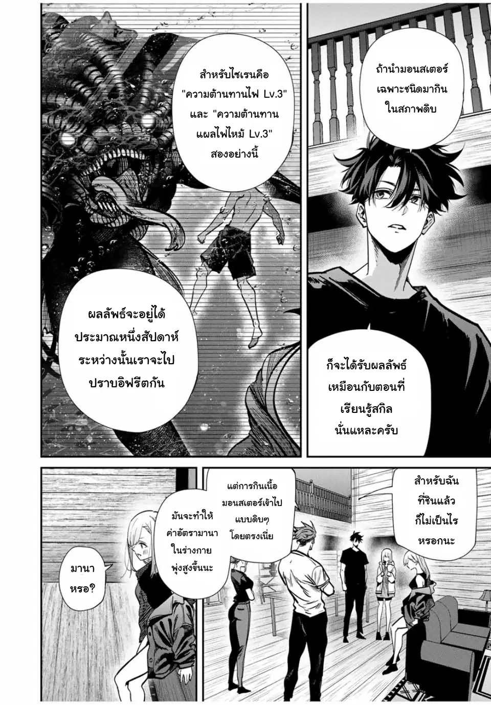 Kono Sekai ga Izure Horobu Koto wo, Ore dake ga Shitte Iru ตอนที่ 100 หน้า 3