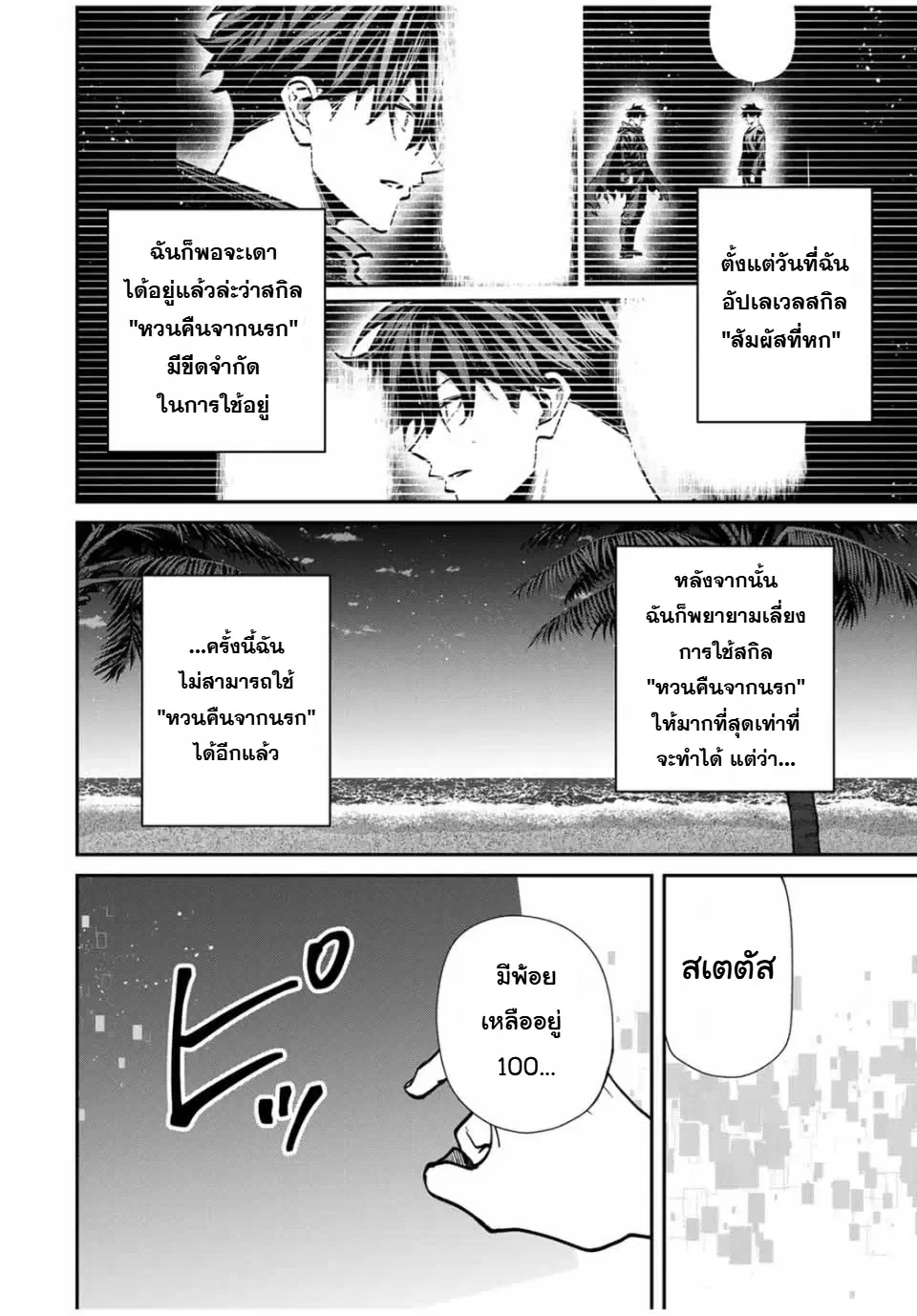 Kono Sekai ga Izure Horobu Koto wo, Ore dake ga Shitte Iru ตอนที่ 101 หน้า 2