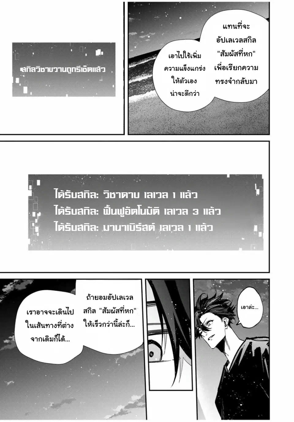 Kono Sekai ga Izure Horobu Koto wo, Ore dake ga Shitte Iru ตอนที่ 101 หน้า 3