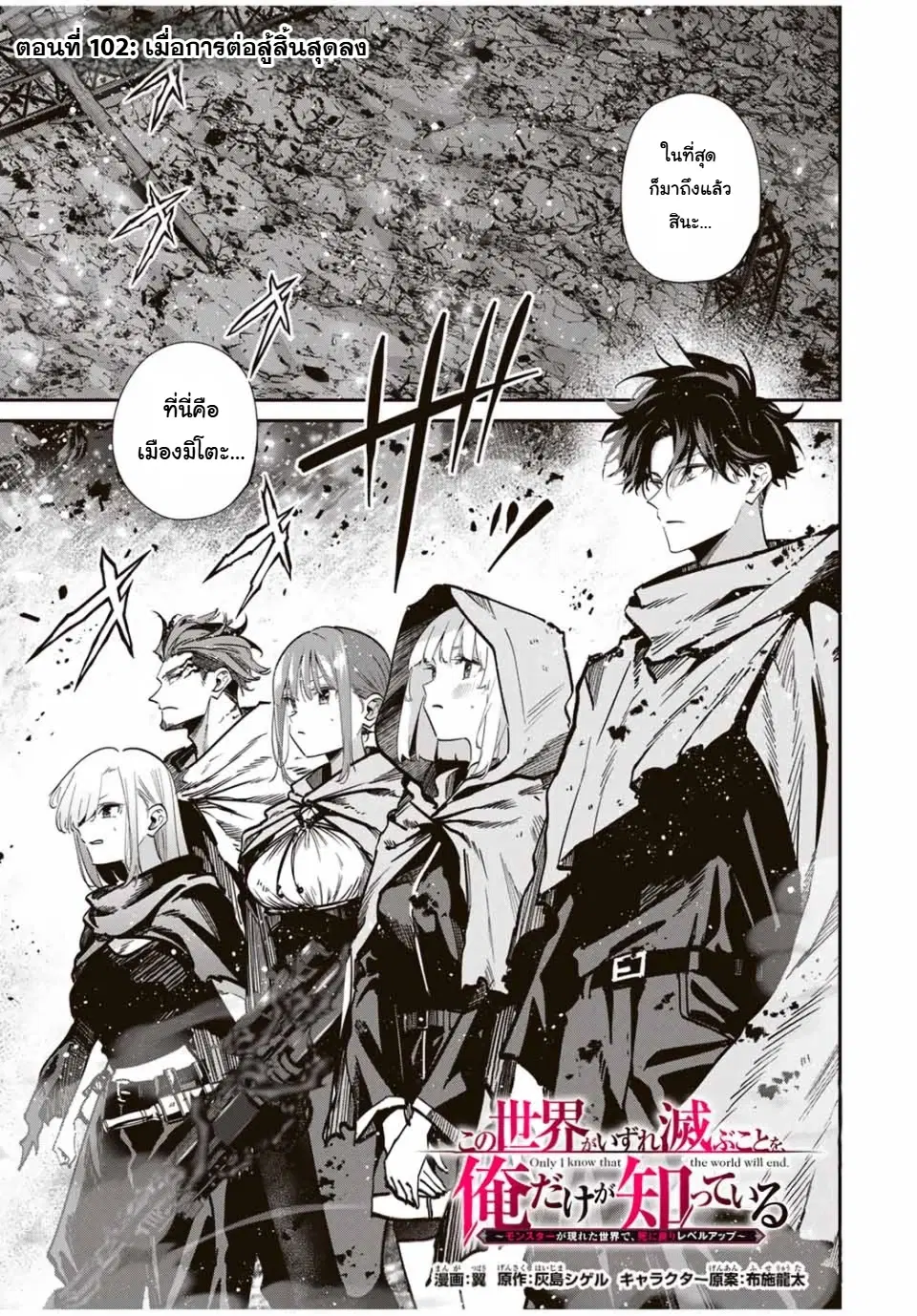Kono Sekai ga Izure Horobu Koto wo, Ore dake ga Shitte Iru ตอนที่ 102 หน้า 2