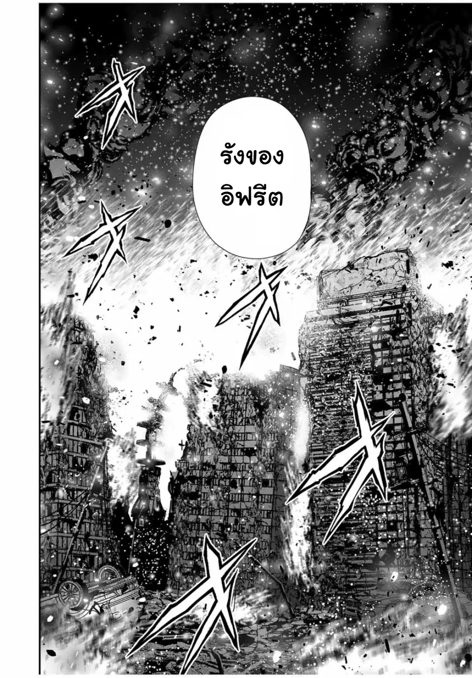 Kono Sekai ga Izure Horobu Koto wo, Ore dake ga Shitte Iru ตอนที่ 102 หน้า 3