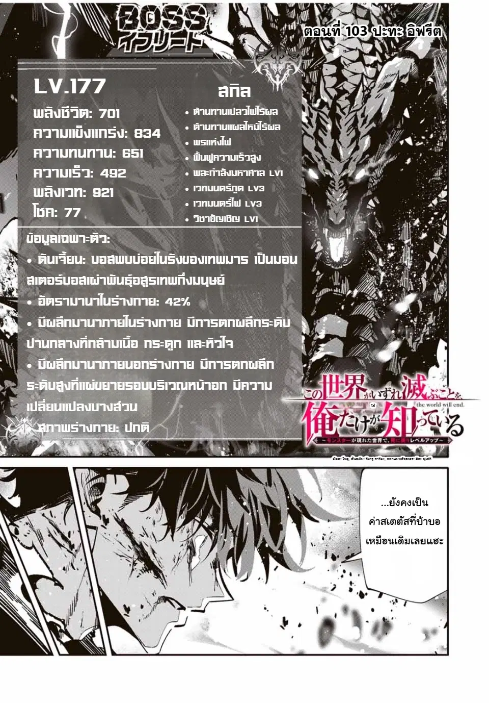 Kono Sekai ga Izure Horobu Koto wo, Ore dake ga Shitte Iru ตอนที่ 103 หน้า 2