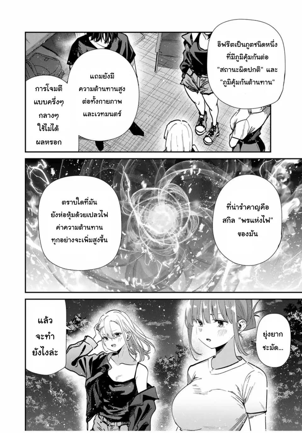Kono Sekai ga Izure Horobu Koto wo, Ore dake ga Shitte Iru ตอนที่ 103 หน้า 3