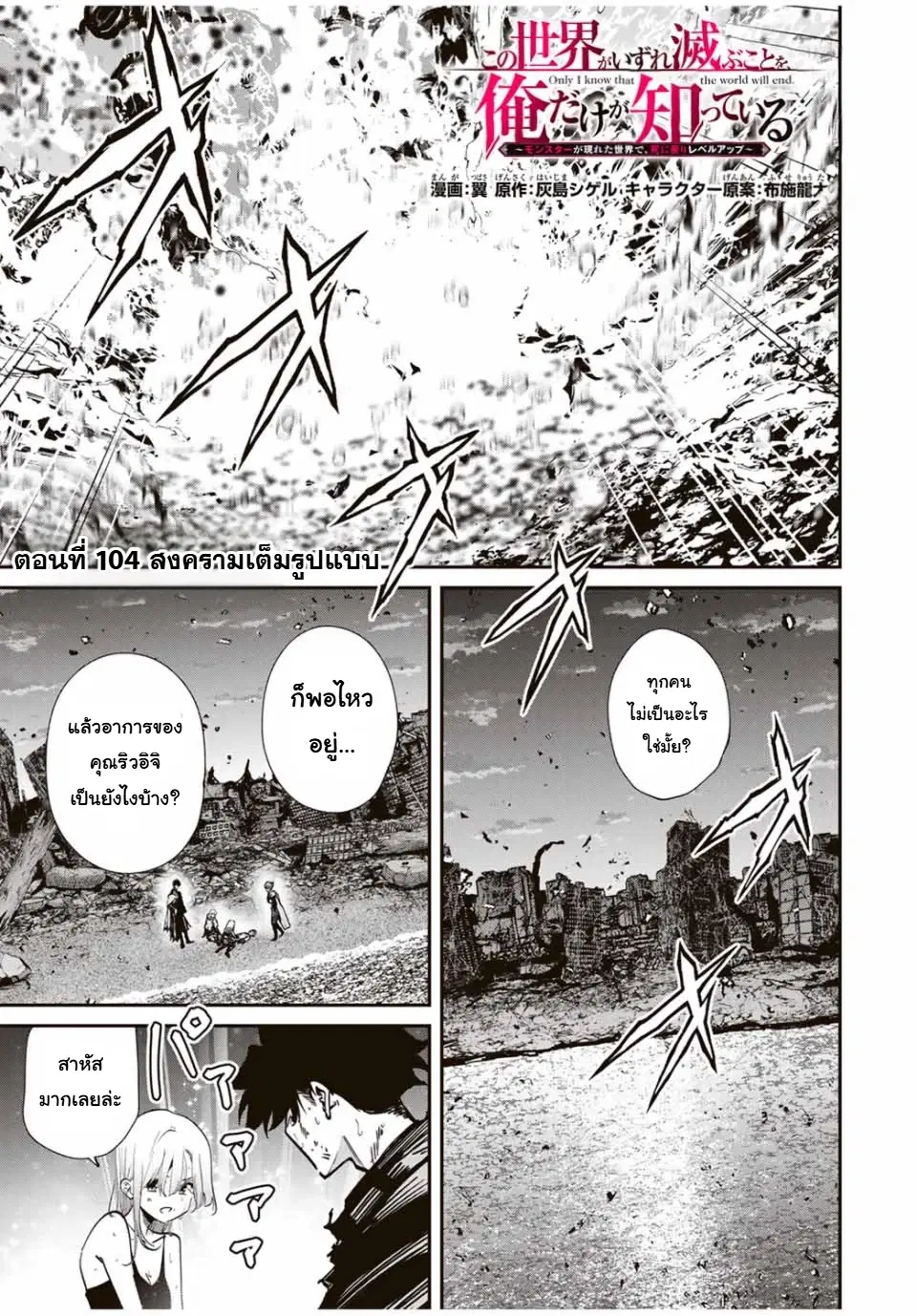 Kono Sekai ga Izure Horobu Koto wo, Ore dake ga Shitte Iru ตอนที่ 104 หน้า 2