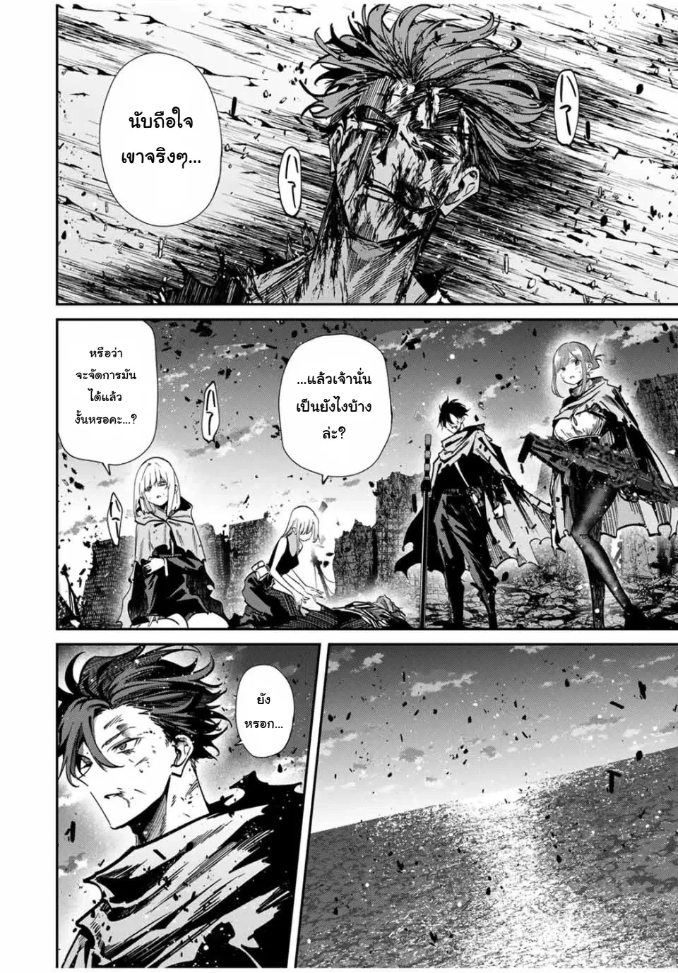 Kono Sekai ga Izure Horobu Koto wo, Ore dake ga Shitte Iru ตอนที่ 104 หน้า 3