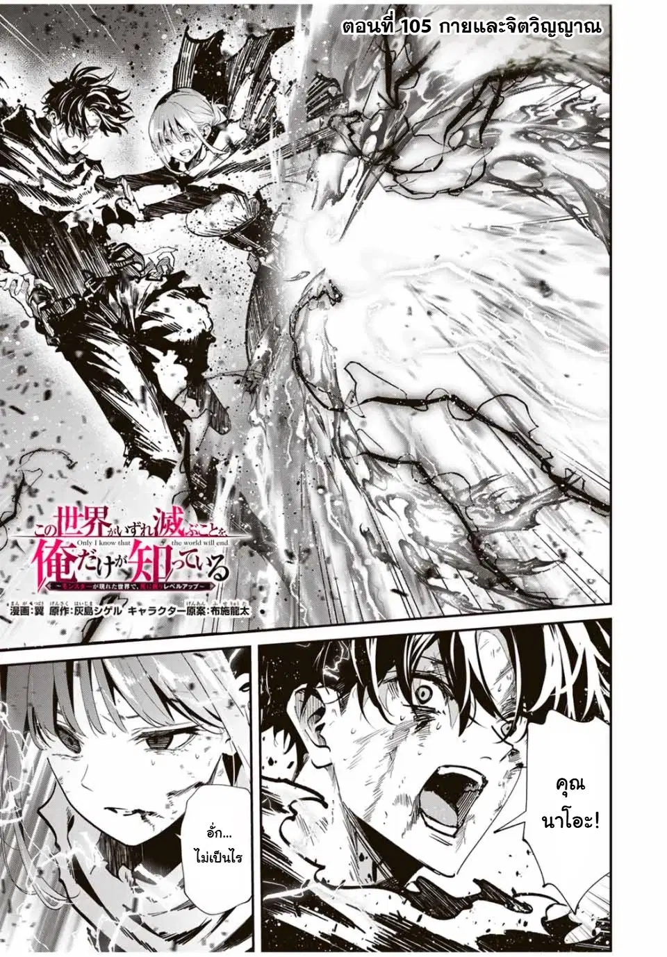Kono Sekai ga Izure Horobu Koto wo, Ore dake ga Shitte Iru ตอนที่ 105 หน้า 2