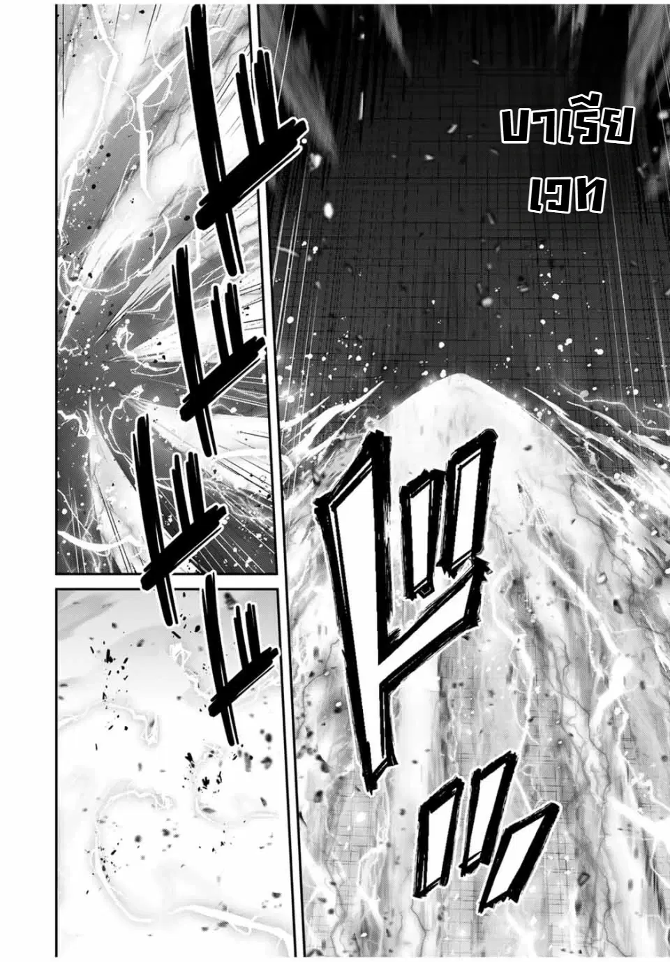 Kono Sekai ga Izure Horobu Koto wo, Ore dake ga Shitte Iru ตอนที่ 105 หน้า 3