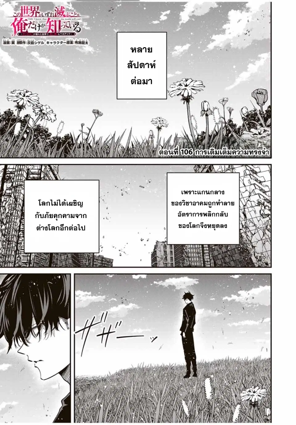 Kono Sekai ga Izure Horobu Koto wo, Ore dake ga Shitte Iru ตอนที่ 106 หน้า 2