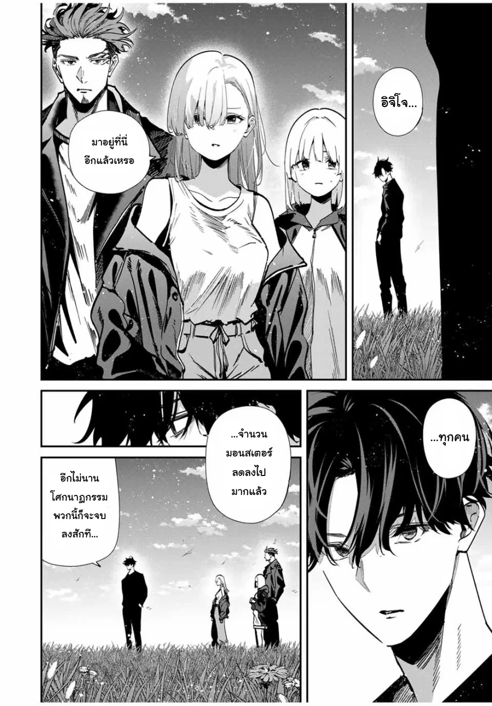 Kono Sekai ga Izure Horobu Koto wo, Ore dake ga Shitte Iru ตอนที่ 106 หน้า 3