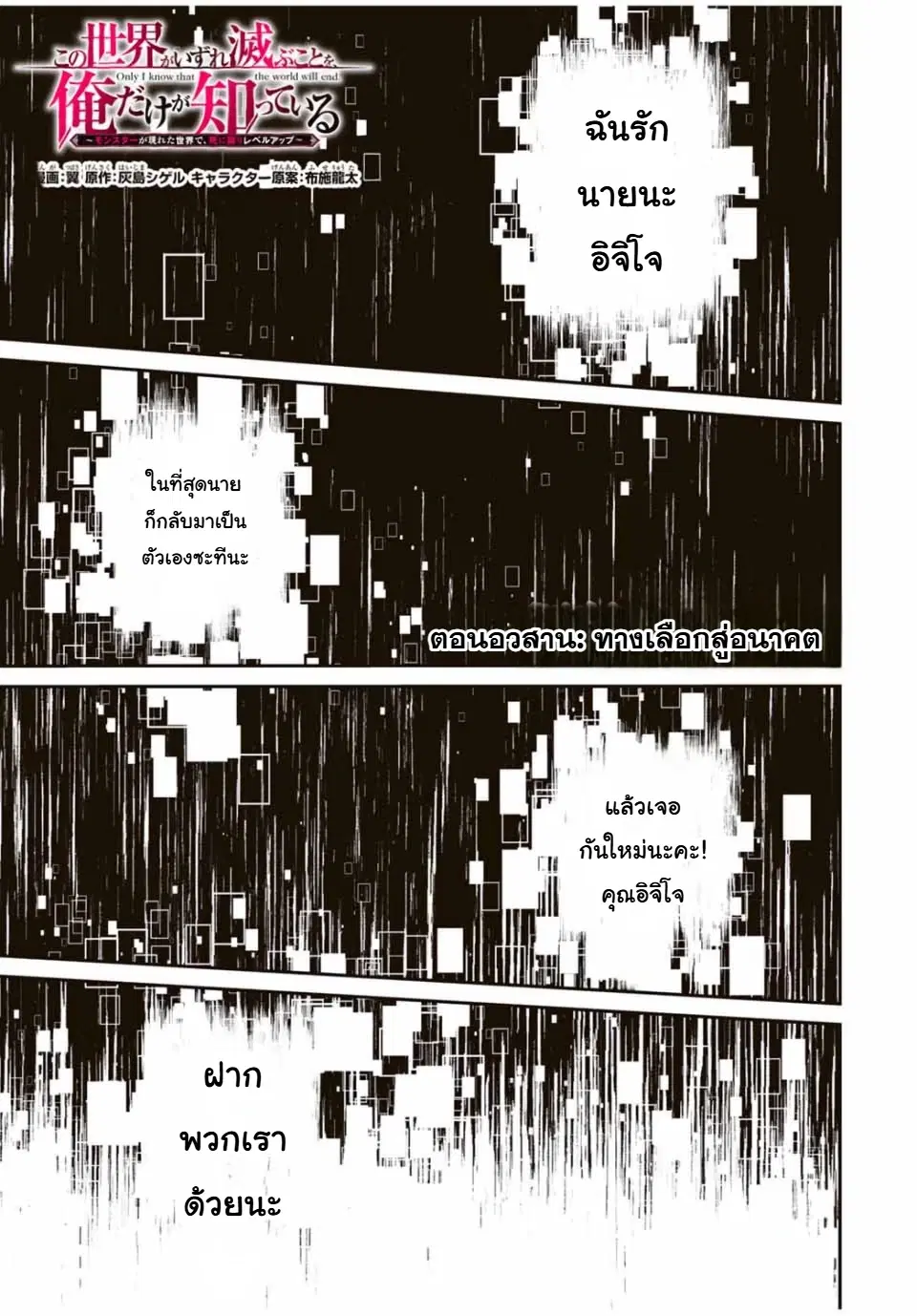 Kono Sekai ga Izure Horobu Koto wo, Ore dake ga Shitte Iru ตอนที่ 107 หน้า 2