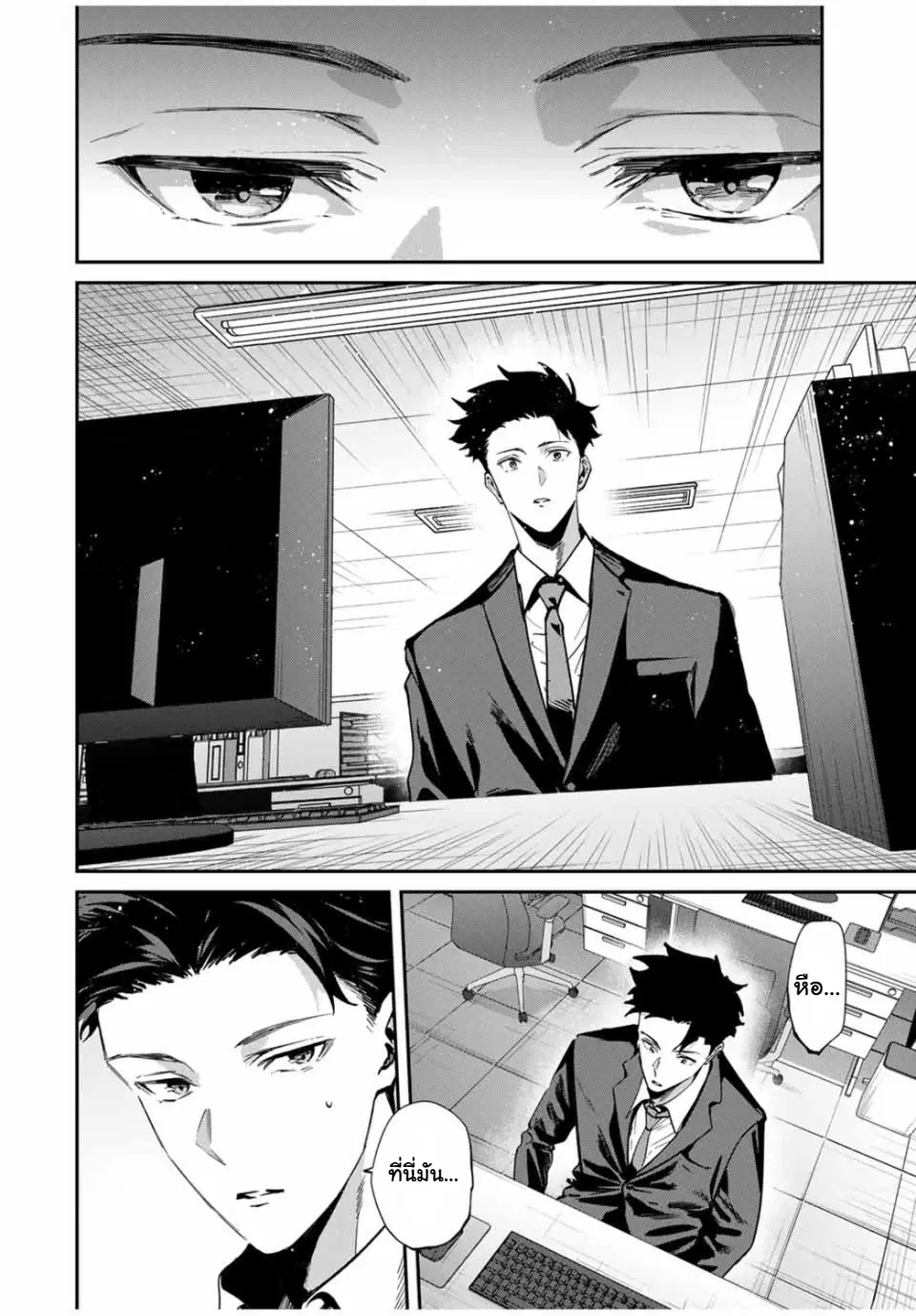 Kono Sekai ga Izure Horobu Koto wo, Ore dake ga Shitte Iru ตอนที่ 107 หน้า 3