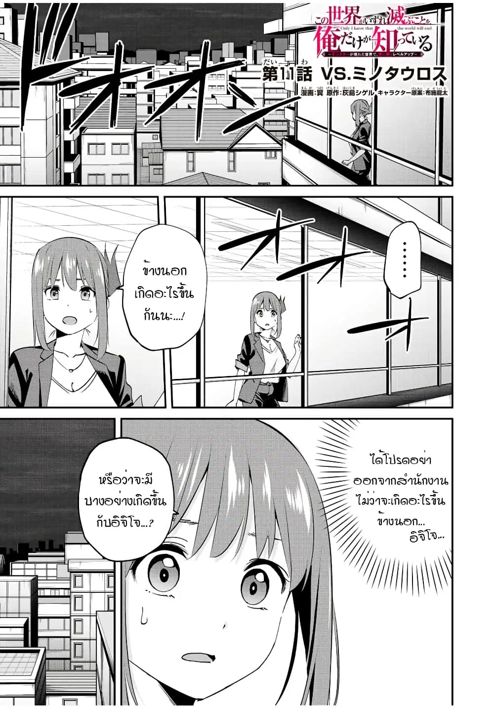 Kono Sekai ga Izure Horobu Koto wo, Ore dake ga Shitte Iru ตอนที่ 11 หน้า 1