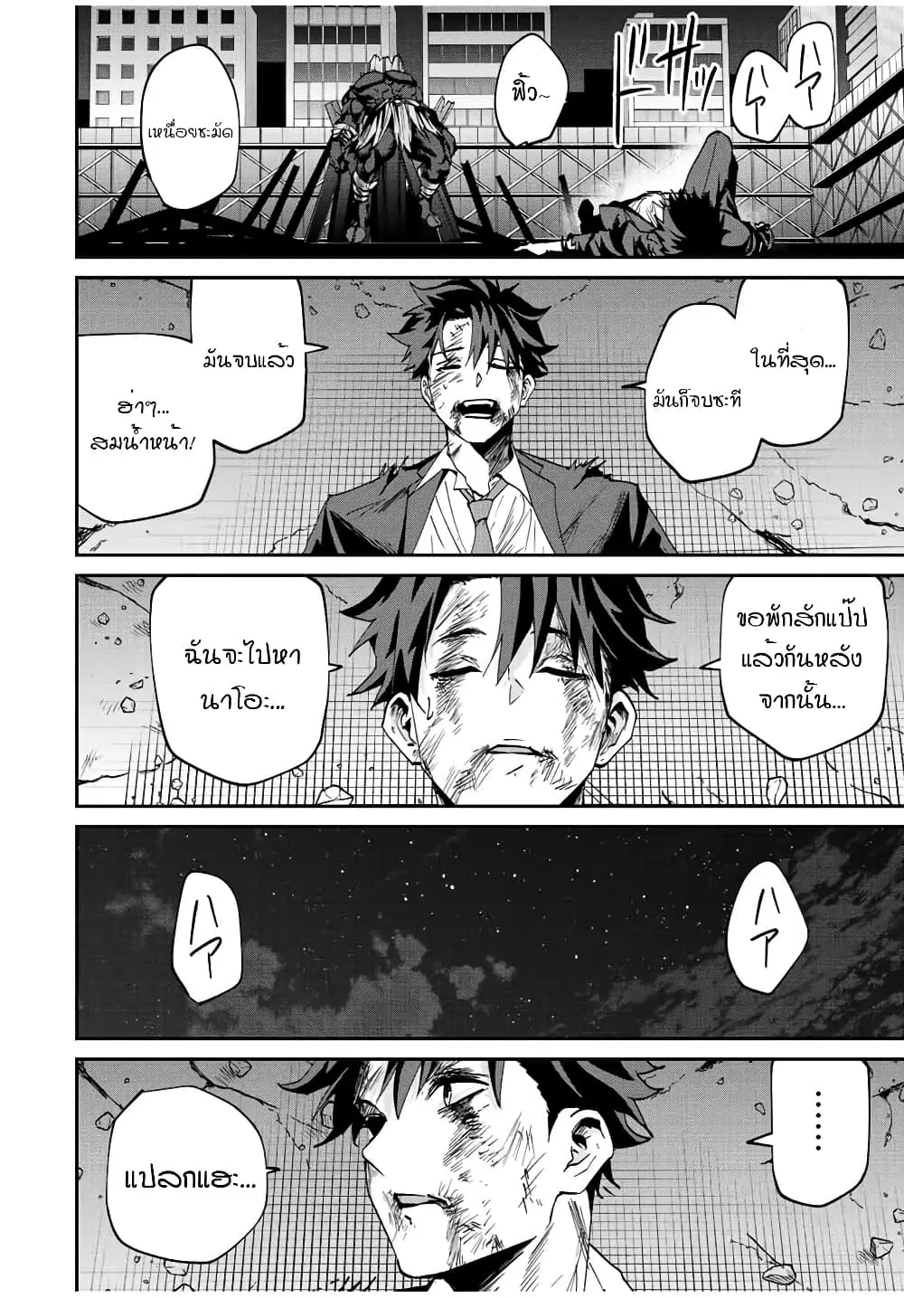 Kono Sekai ga Izure Horobu Koto wo, Ore dake ga Shitte Iru ตอนที่ 12 หน้า 3